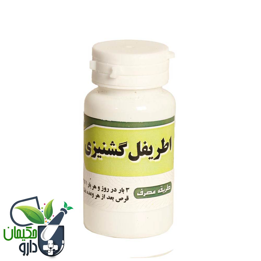 قرص گیاهی اطریفل گشنیزی