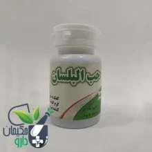 قرص گیاهی حب البلسان