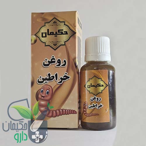 روغن گیاهی خراطین