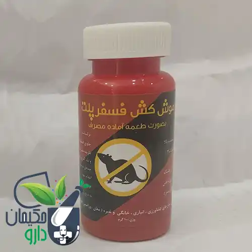مرگ موش فسفر پلت